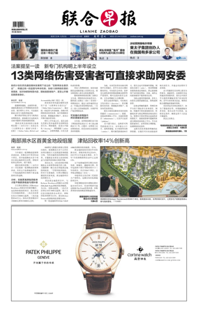 Cover of Lianhe Zaobao