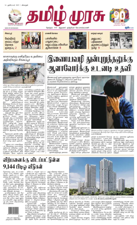 Cover of Tamil Murasu