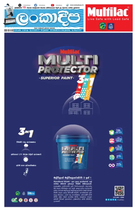 Cover of Daily Lankadeepa