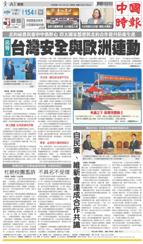 Cover of China Times
