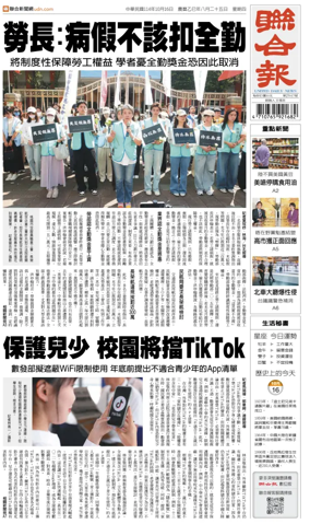 Cover of United Daily News (Taiwan)