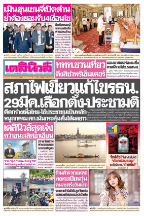 Cover of Daily News Thailand