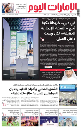 Cover of Emarat Al Youm