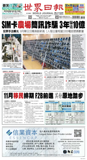 Cover of World Journal (New York)