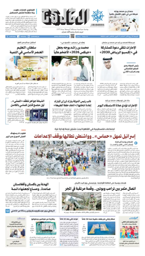 Cover of Al Khaleej