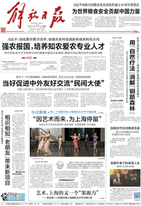 Cover of Jiefang Daily