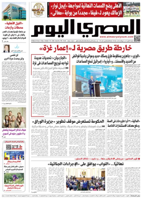 Cover of Al Masry Al Youm