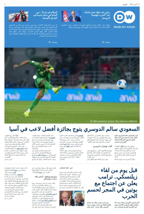 Cover of Deutsche Welle (Arabic Edition)