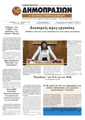 Cover of Efimeris Dimoprasion