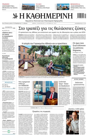 Cover of Kathimerini Greek