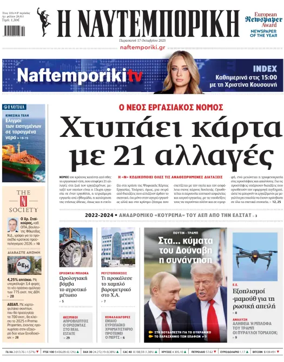 Cover of Naftemporiki