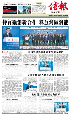 Cover of Hong Kong Economic Journal