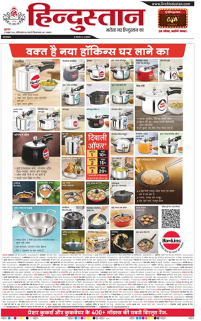 Cover of Hindustan Lucknow ST (Hindi)