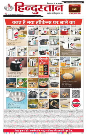 Cover of Hindustan Patna ST (Hindi)