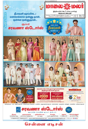 Cover of Maalaimalar