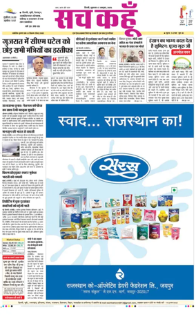 Cover of Sach Kahoon Delhi