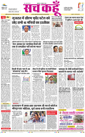 Cover of Sach Kahoon Haryana