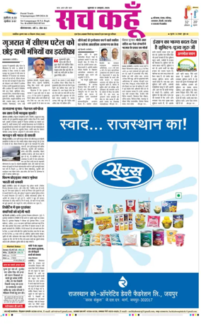 Cover of Sach Kahoon Rajasthan