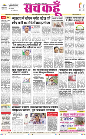 Cover of Sach Kahoon Uttar-Pradesh