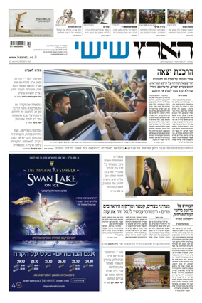 Cover of Haaretz - Hebrew Edition (Friday)