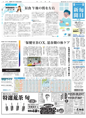 Cover of Mainichi Shimbun Evening Edition