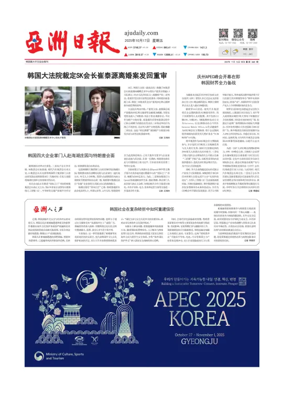 Cover of AJU Business Daily (Chinese)