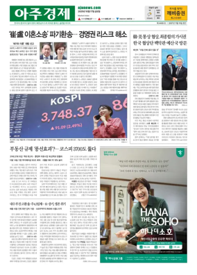 Cover of AJU Business Daily