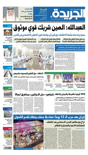 Cover of Al Jarida (Kuwait)