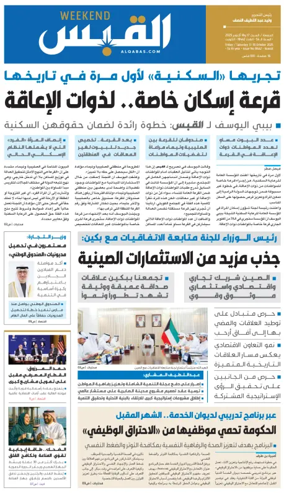Cover of Al Qabas