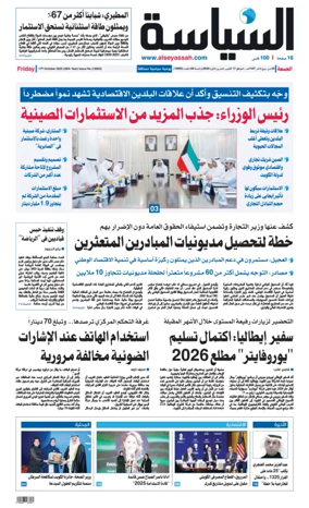 Cover of Al Seyassah