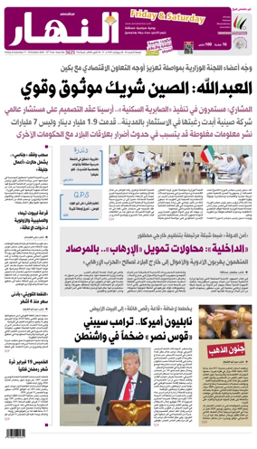 Cover of Annahar Newspaper