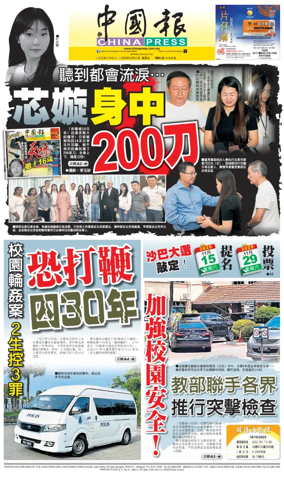 Cover of China Press