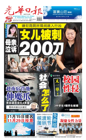 Cover of Kwong Wah Yit Poh
