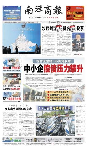 Cover of Nanyang Siang Pau