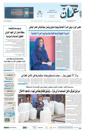 Cover of Oman Daily