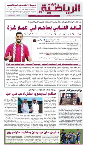 Cover of Al Raya Sport