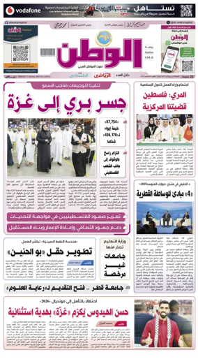 Cover of Al-Watan (Qatar)