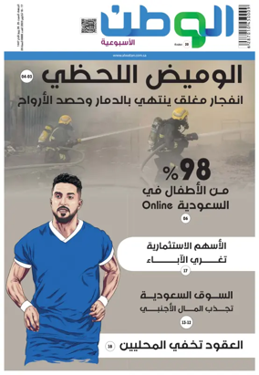 Cover of Al-Watan (Saudi)