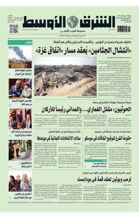 Cover of Asharq Al-Awsat Saudi Edition