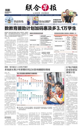 Cover of Lianhe Zaobao