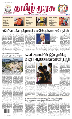 Cover of Tamil Murasu