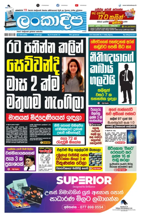Cover of Daily Lankadeepa