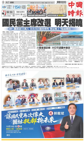Cover of China Times