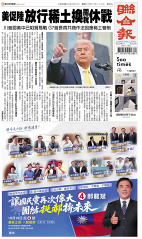 Cover of United Daily News (Taiwan)