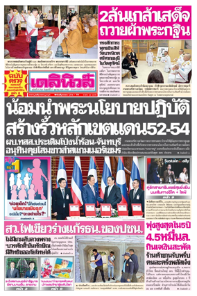 Cover of Daily News Thailand