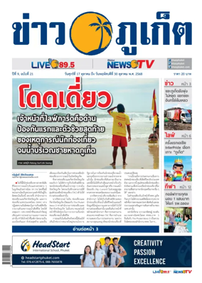 Cover of Khao Phuket