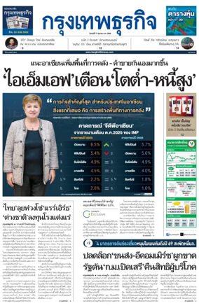 Cover of Krungthep Turakij