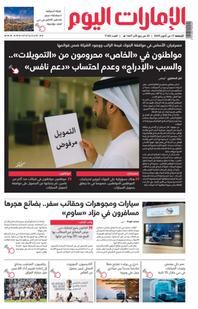 Cover of Emarat Al Youm
