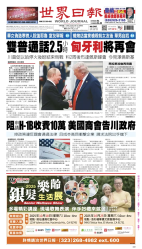 Cover of World Journal (Los Angeles)