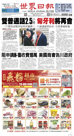 Cover of World Journal (New York)